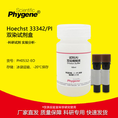 Hoechst33342/PI双染试剂盒