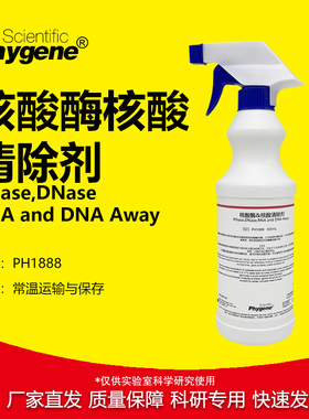 核酸酶/核酸清除剂 RNase,DNase,RNA and DNA Away 实验 500mL