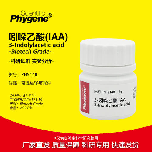 3-吲哚乙酸生根粉组培植物激素
