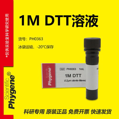 1MDTT溶液实验专用