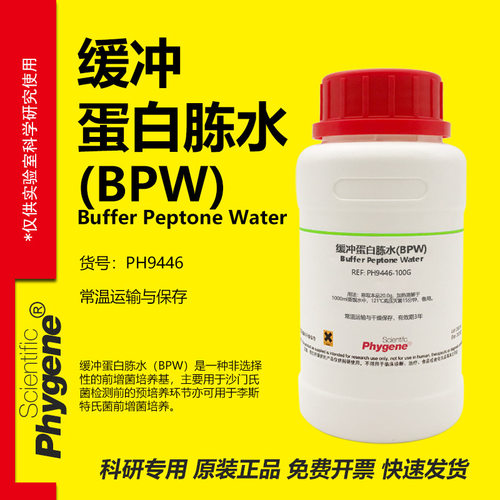 缓冲蛋白胨水(BPW)科研专用