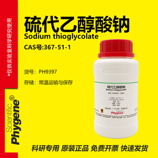 硫代乙醇酸钠 AR 巯基乙酸钠 99% 实验试剂 CAS:367-51-1 PHYGENE