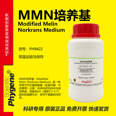 phygene试剂MMN培养基科研专用