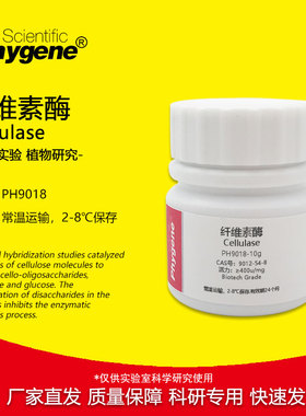 纤维素酶 Cellulase 400u/mg 生物技术级 实验试剂 CAS 9012-54-8
