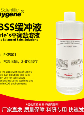 Earle's平衡盐溶液 (1×) 无菌 500mL EBSS平衡盐溶液缓冲液 包邮
