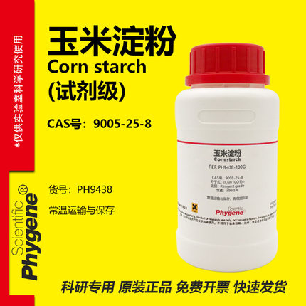 玉米淀粉 玉蜀黍淀粉 试剂级 Corn starch 9005-25-8 科研实验