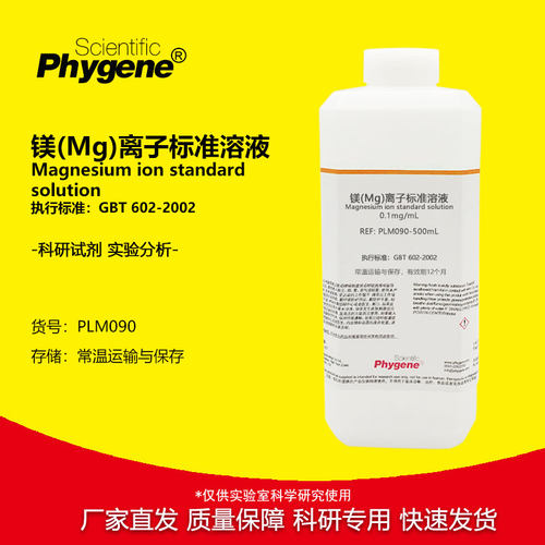 实验试剂镁(Mg)离子标准溶液