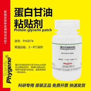 蛋白甘油粘贴剂 Meyer粘贴剂 迈耶粘贴剂 石蜡切片冰冻切片贴片剂