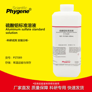 硫酸铝标准溶液 0.1mol/L 1% 3% 5% 科研实验试剂检测分析 500mL