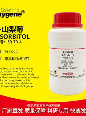 D-山梨醇 D-Sorbitol 99% CAS:50-70-4 实验试剂 科研专用 100g
