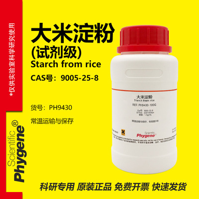大米淀粉(试剂级)实验专用