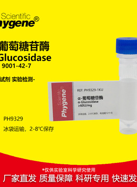 α-葡萄糖苷酶 ≥60U/mg 实验试剂 CAS:9001-42-7 α-Glucosidase