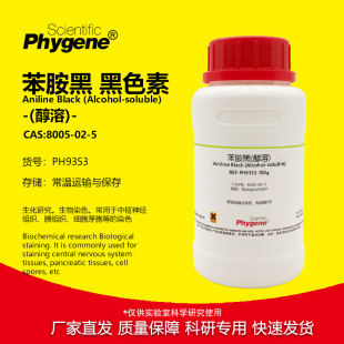 PHYGENE 黑色素 醇溶 CAS号 苯胺黑 实验试剂 8005 染色剂
