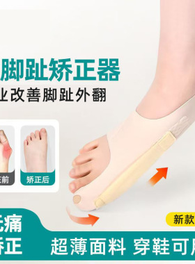 拇趾脚趾分趾器分离器拇指外翻纠正可穿鞋男女通用矫正器专用护具