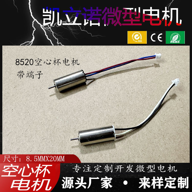 8520带端子线插头空心杯电机微型直流震动小马达永磁直流电机促销