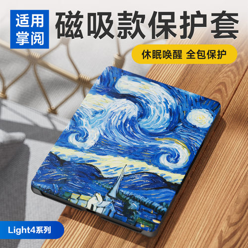 适用掌阅light4系列保护套磁吸分离式保护套