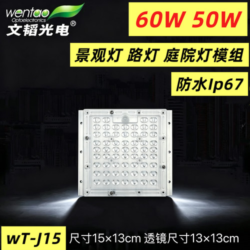 60瓦50瓦方形15×13厘米路灯模组防水景观灯庭院灯散热灯芯铝材