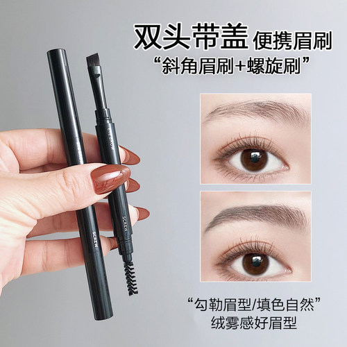 双头带盖刀锋眉刷眉睫两用螺旋刷