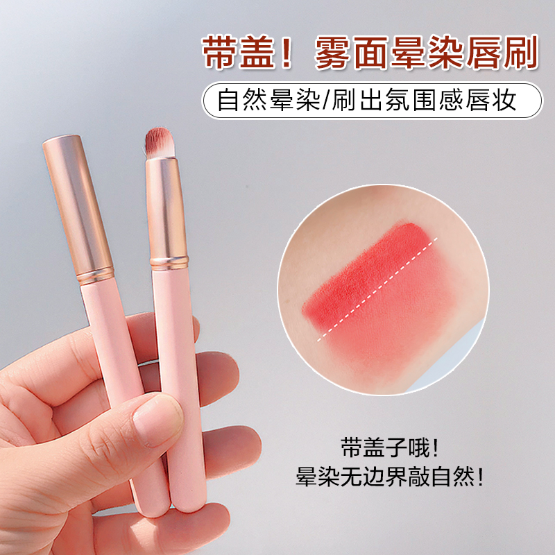 雾面唇刷便携带盖迷你圆头口红晕染刷短柄多功能专业化妆唇泥笔刷