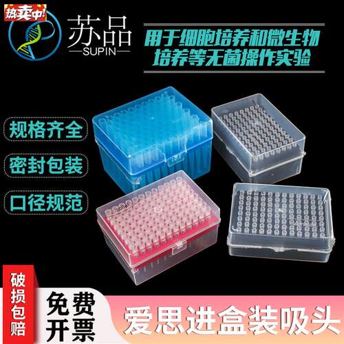 爱思进axygen10ul/200ul/100o0ul盒装吸头无菌包装包邮