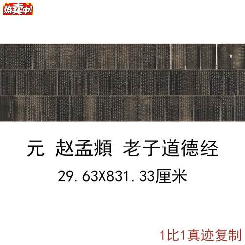 赵孟老子道德经全本安素轩石刻古代书法字画b碑拓手卷高清复制品