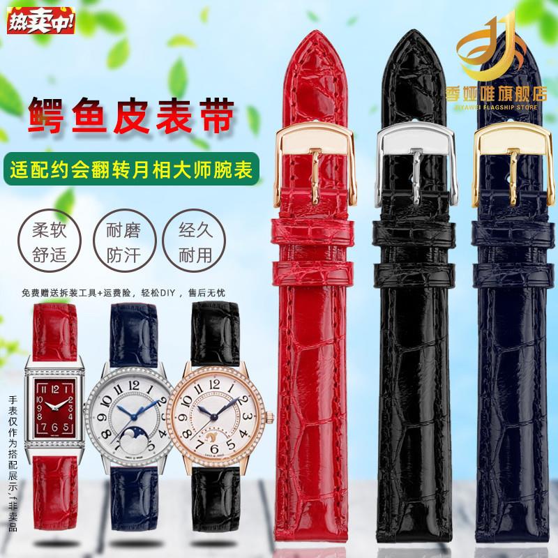 季娅唯适配积家约会翻转月x相大师女士表链鳄鱼皮真皮手表带蝴蝶