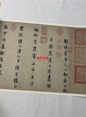 宋林逋自书诗卷苏轼题古代名家书法字帖长卷真迹Z微喷复制品
