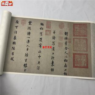 宋林逋自书诗卷苏轼题古代名家书法字帖长卷真迹Z微喷复制品