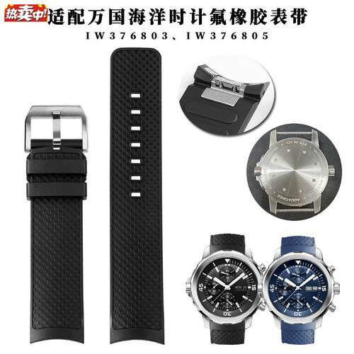 适配万国IWC海洋时计系列潜水IW376803376r805氟橡胶手表带22mm男