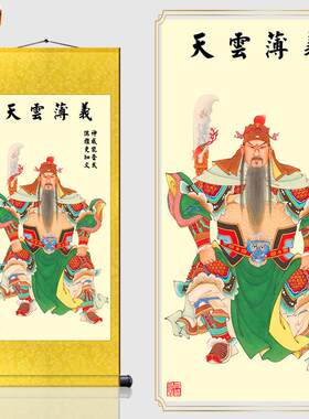 关公关羽画像武财神挂画关公卷轴挂画丝绸卷P轴画来图定制