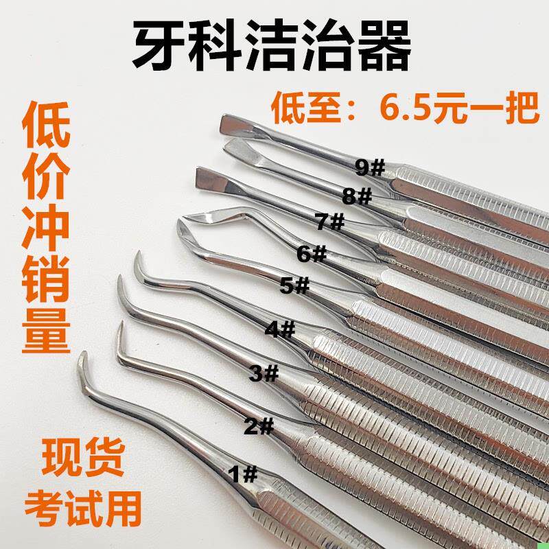 齿科器械牙科材料去牙结石刮治器手工洁治器上牙周清洁职业考试用