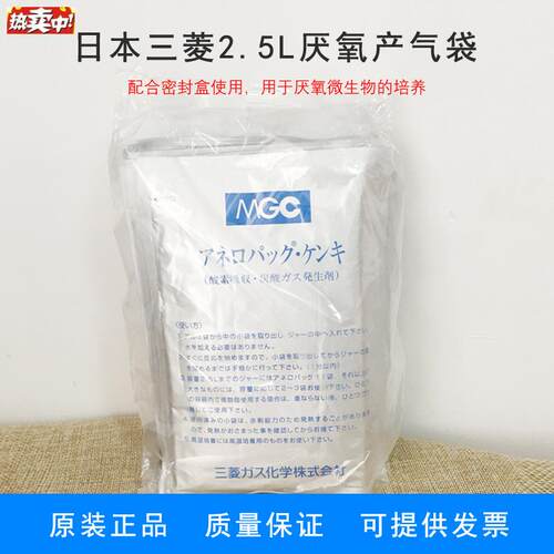 三菱厌氧产气h包C-01厌氧安宁包10个每包日本MGC实验2.5L包邮开票