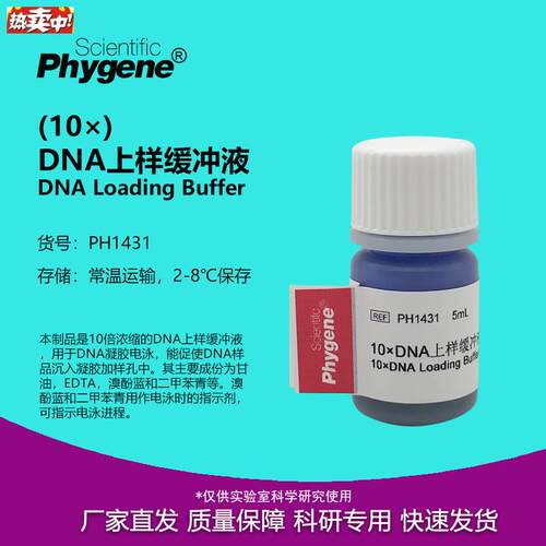 DNA上样缓冲液(10)DNAvLoadingBuffer10mL核酸电泳实验