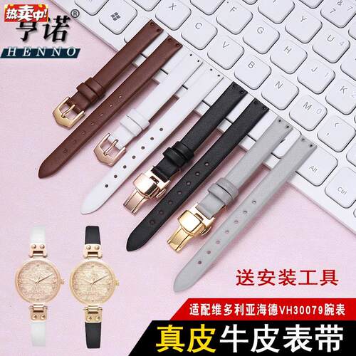 真皮女表带J10mm玫瑰金针扣真皮表带维多利亚海德风格