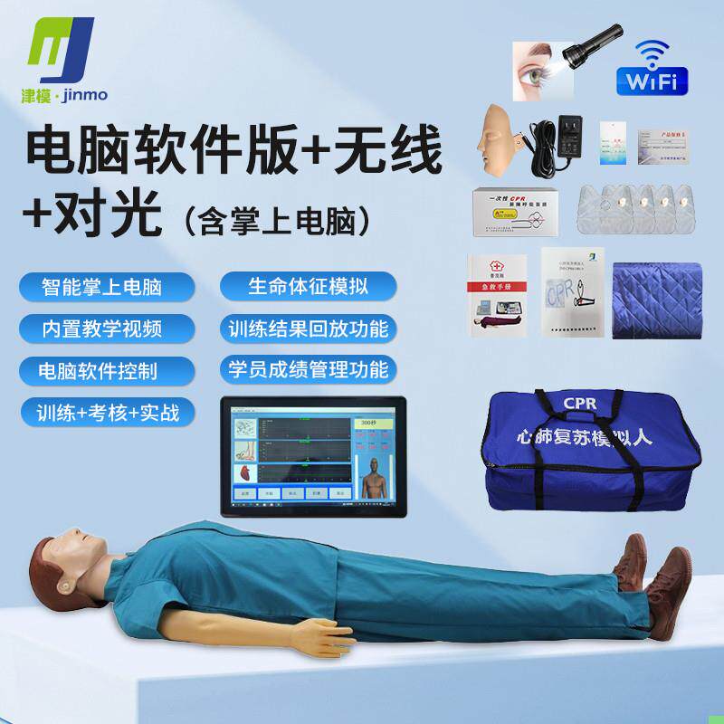 CPR智能语音全身心肺复苏训练模型电脑软件款眼球对光显示