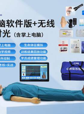 CPR智能语音全身心肺复苏训练模型电脑软件款眼球对光显示