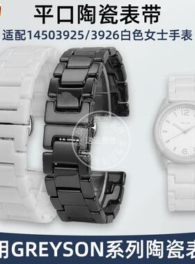 瑞途适用COACH蔻驰GREYSON系l列陶瓷表带14503925/3926白色手表带