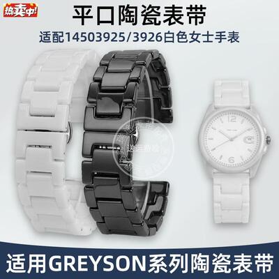 瑞途适用COACH蔻驰GREYSON系l列陶瓷表带14503925/3926白色手表带