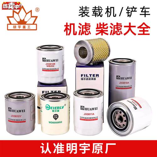 装载机堆高机引擎机油柴Q油滤芯云内CX0708机油滤芯JX0810滤清器