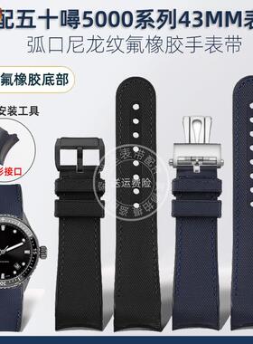 瑞途适配宝珀五十50寻5000系列43MMV弧口尼龙纹氟橡胶手表带男23