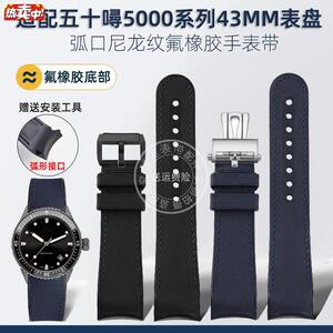 瑞途适配宝珀五十50寻5000系列43MMV弧口尼龙纹氟橡胶手表带男23