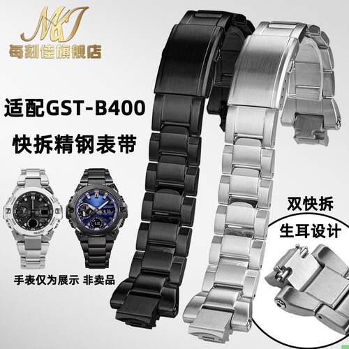每刻佳适用卡西欧钢铁之心四代GST-B400表带gst-b400精钢手表链男