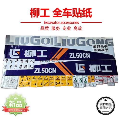 柳工装载机ZdL50C/30E/855/852/835/836/856全车贴纸彩条车标志贴