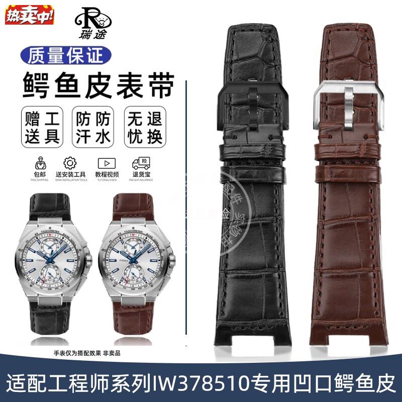 瑞途适用IWC万国表IW378510工程师系列H鳄鱼皮手表带定制手表配件