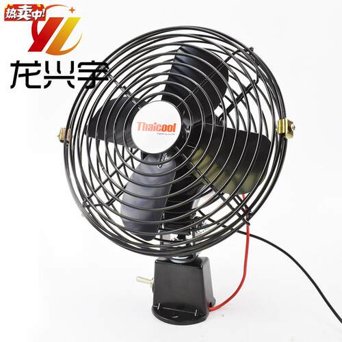 龙工装载机铲车叉车挖机驾驶室电风扇8寸6寸12V24VZ金属电风扇泰