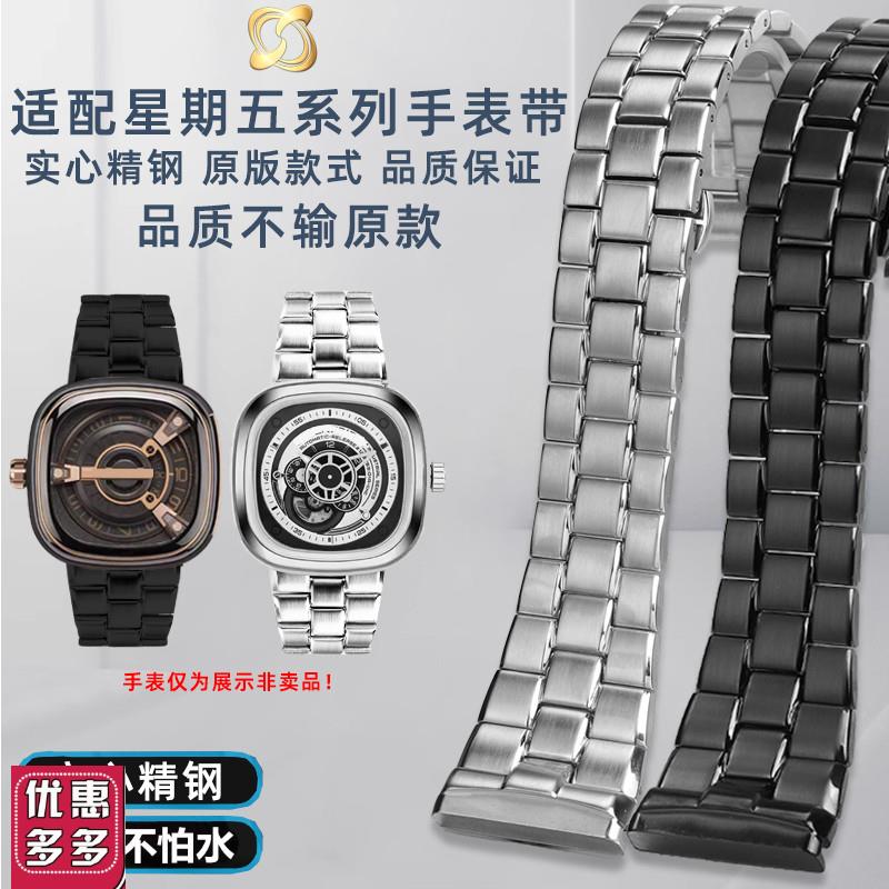 奢鸥适配七个星期五钢带sevenfriday不锈钢实心R精钢手表配件28mm