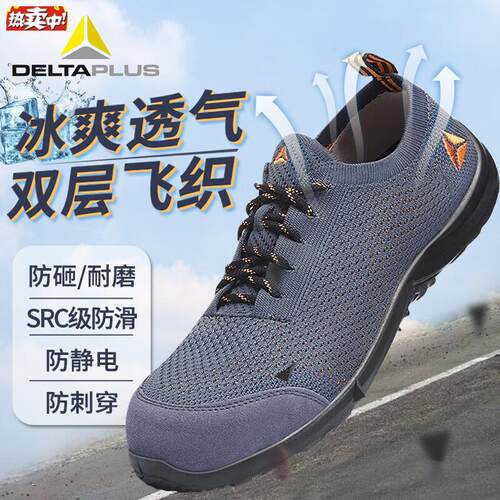 代尔塔安全鞋劳保鞋男款轻便透H气防砸防刺穿防臭耐磨鞋子带钢板