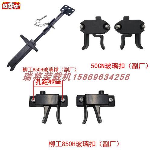 柳工装载机玻璃扣玻璃撑柳工850H856H862H50CN85Z5N窗户锁