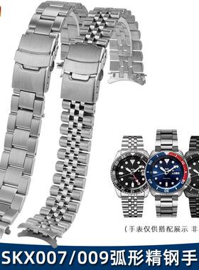 皇致适配精工SKX007/009SKX173/17w5实心不锈钢手表带弧形表链22m