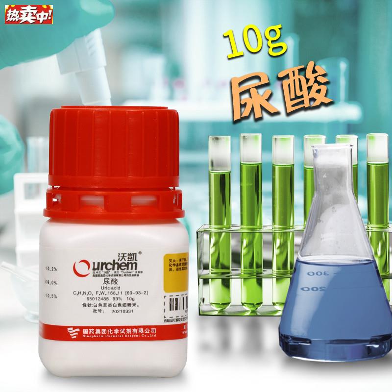 实验室化学试剂尿酸99(沃w凯)10g克上海国药集团